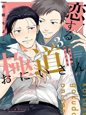 cover image of Mobsters in Love, Volume 3